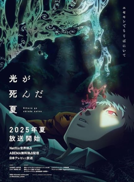 دانلود انیمه The Summer Hikaru Died