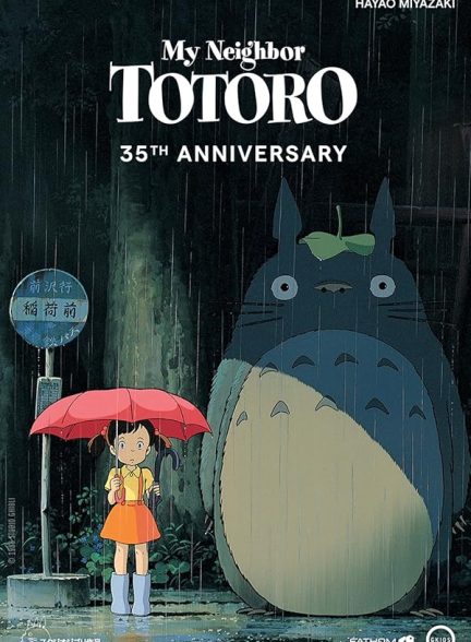 دانلود انیمه My Neighbor Totoro