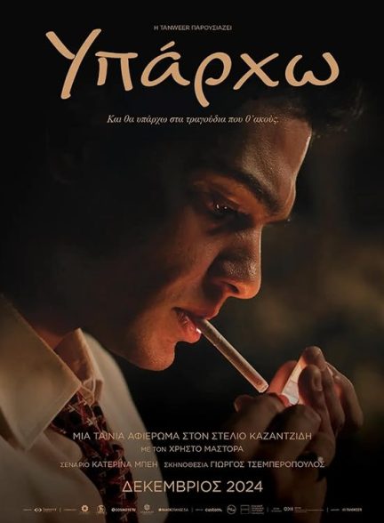 دانلود فیلم Stelios